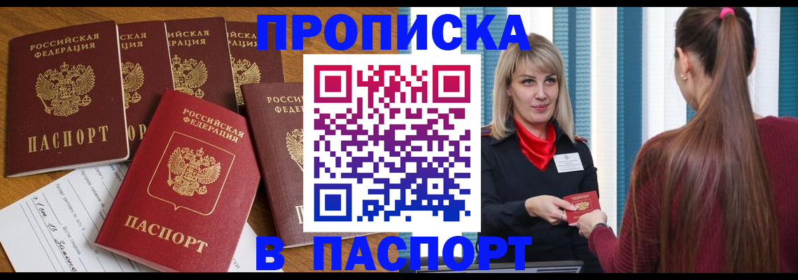 прописка регистрация в Петушках